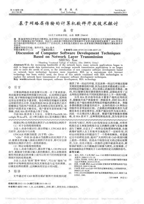 基于網絡層傳輸的計算機軟件開發技術探討及計算機軟件技術服務分析
