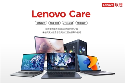 聯(lián)想超級(jí)聯(lián)萌節(jié)開啟，軟件技術(shù)服務(wù)多重好禮寵粉進(jìn)行時(shí)