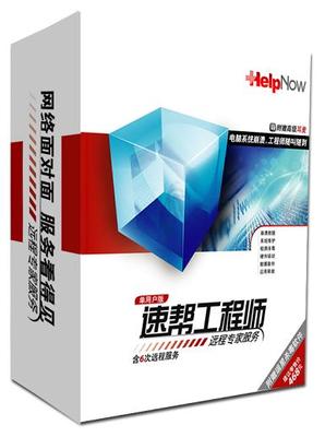 互聯(lián)網(wǎng)時(shí)代下的電腦遠(yuǎn)程服務(wù) 軟件技術(shù)服務(wù)的新范式